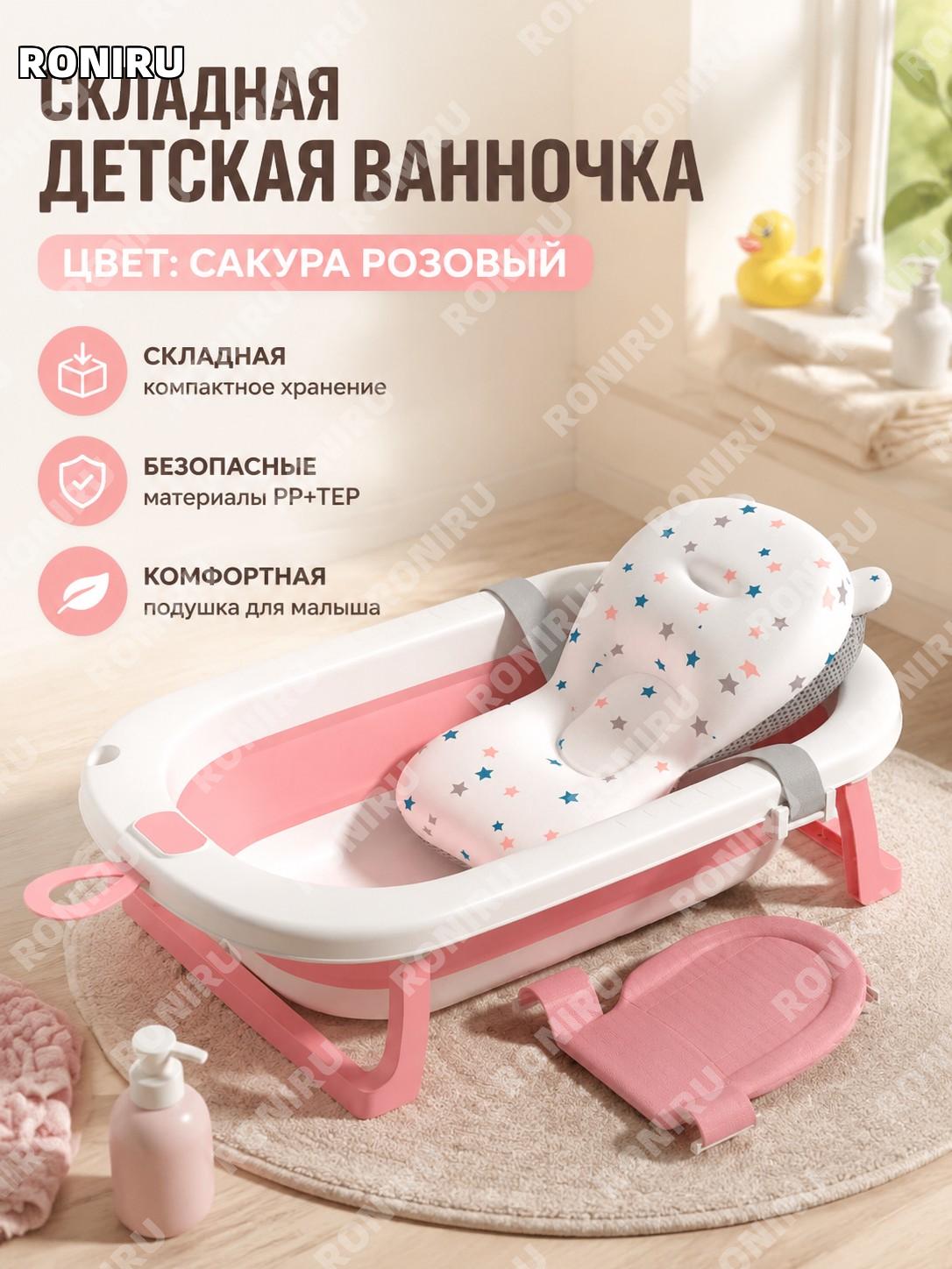 Детская ванночка складная для купания малыша, вариант цвет 11 Сакура розовый, одинарная модель для дома и ухода