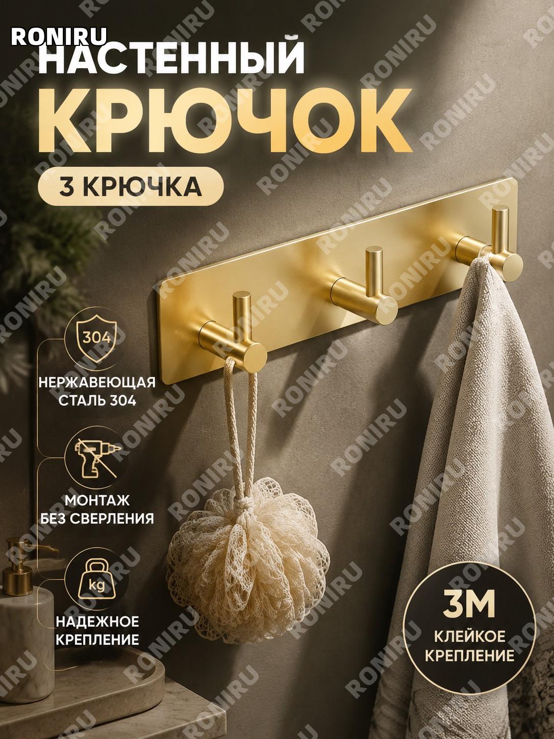 Крючок-вешалка золотой цилиндрический 3 крючка на 3M клей, рейка из нержавеющей стали для одежды и дома и ванной