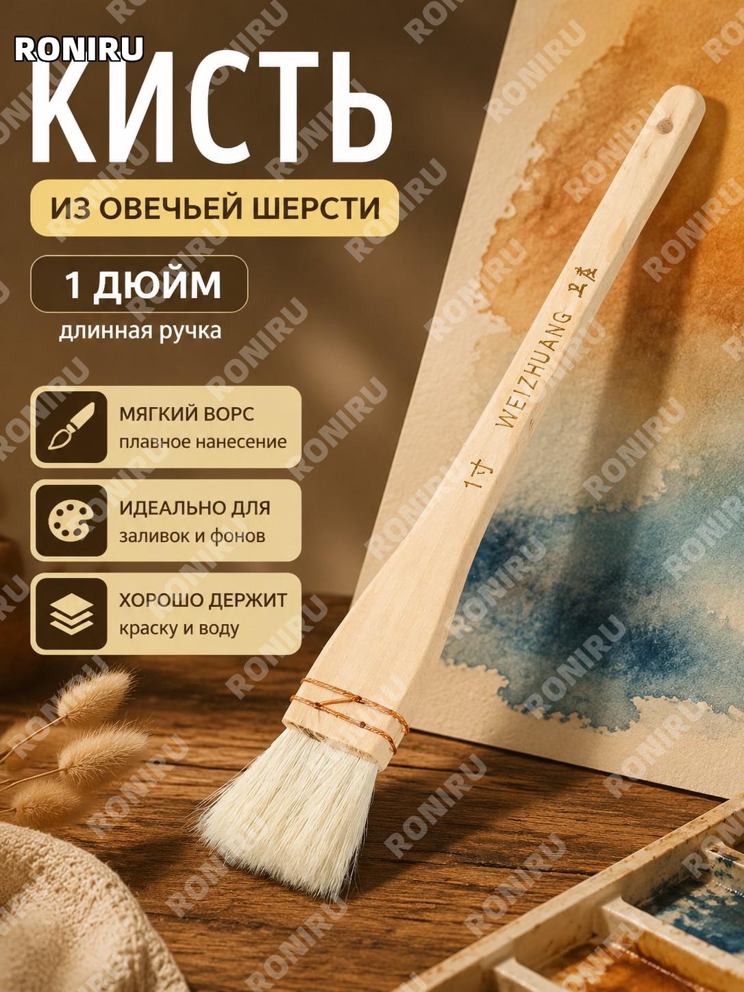 Кисть малярная 1 дюйм шерстяная с длинной ручкой, щетина для фона и акварели, плоская кисть рейка для рисования