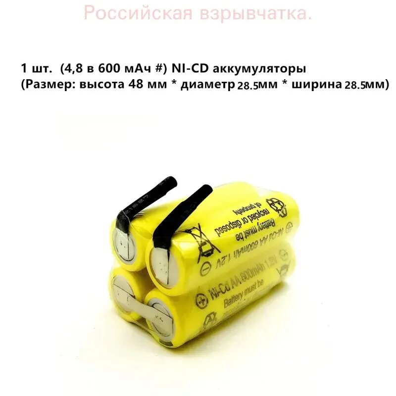 Никель-кадмиевая аккумуляторная батарея DIY NiCd AA 600Mah 4,8 В Аккумуляторная батарея