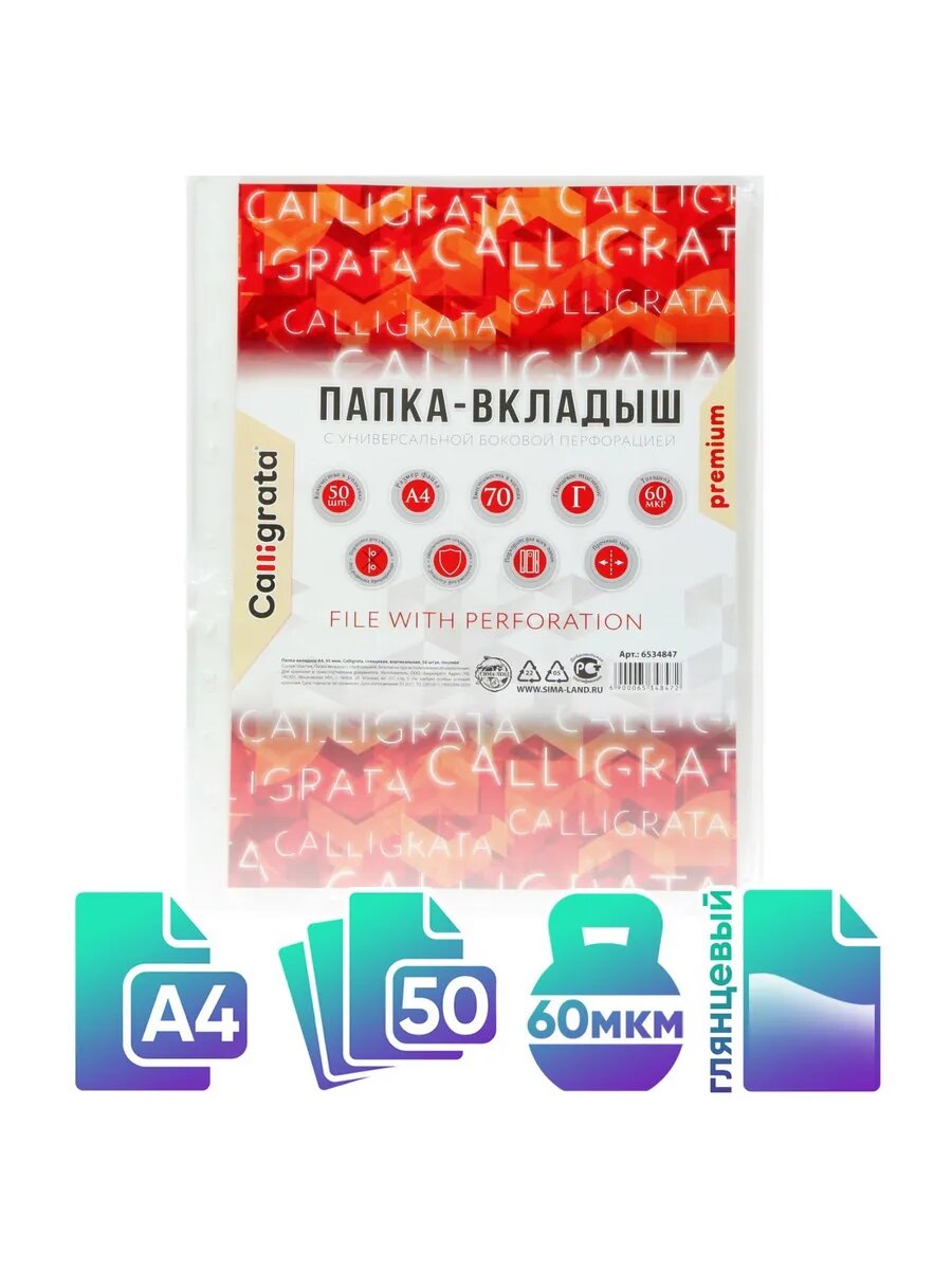 Файл-вкладыш А4, глянцевый, 50 штук