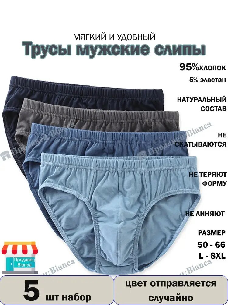 Трусы