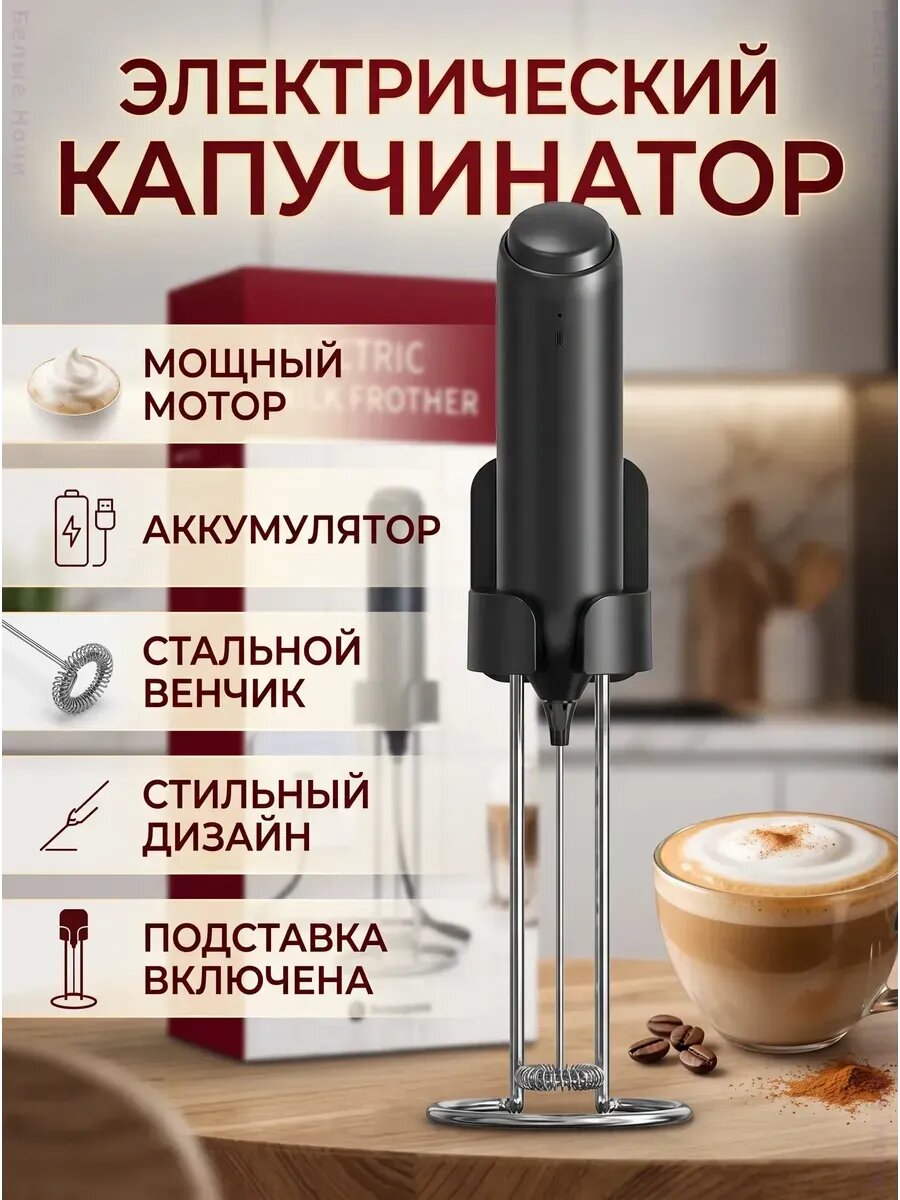 Капучинатор электрический для молока USB