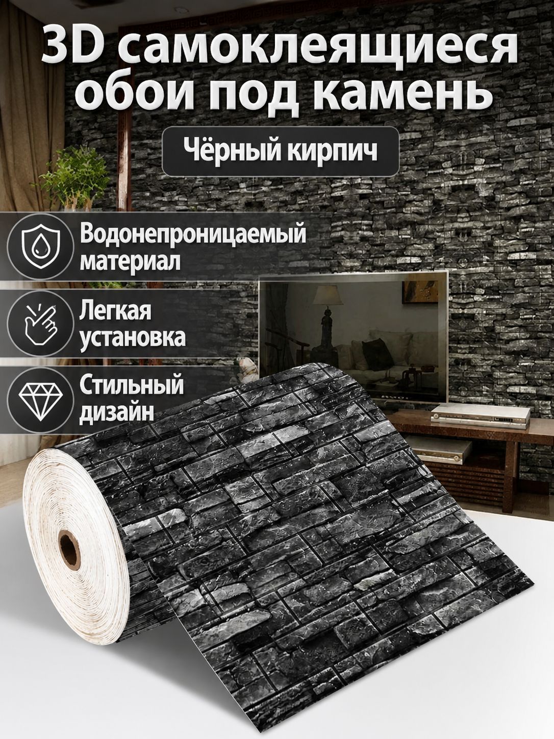 3d Стеновая панель Панели самоклеющиеся для стен плитка 70 смx1м, мягкие, интерьерные, пвх, декоративные-Кирпич черный