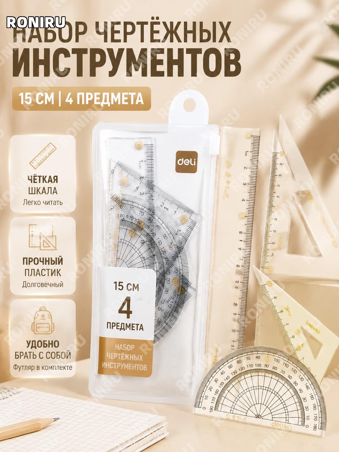 Набор линеек для экзамена 4 предмета 15 см и >20 см, комплект «Ляньчжун Саньюань» PS для школьников