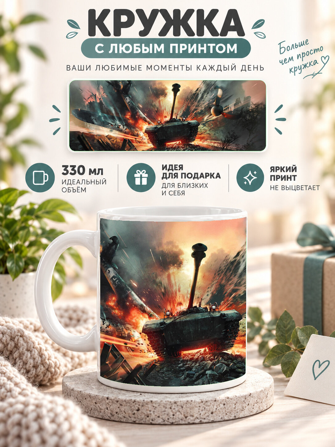 Кружка керамическая 330 мл белая с принтом War Thunder