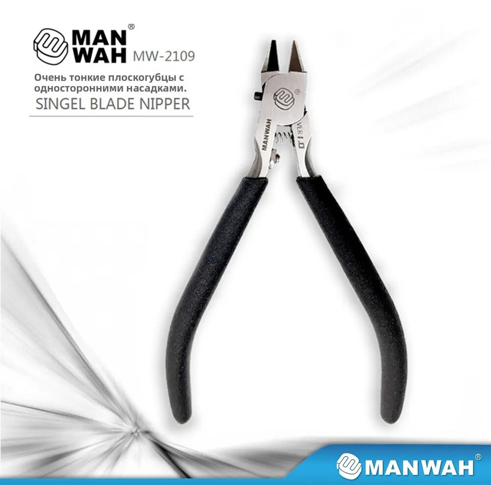 Кусачки для моделизма Manwah MW2109, однолезвийные, с чехлом для сборки гандиамов и фигурок