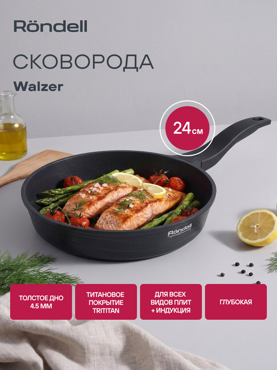 Сковорода Rondell Walzer RDA-767, 24см, черный, TriTitan покрытие, без крышки