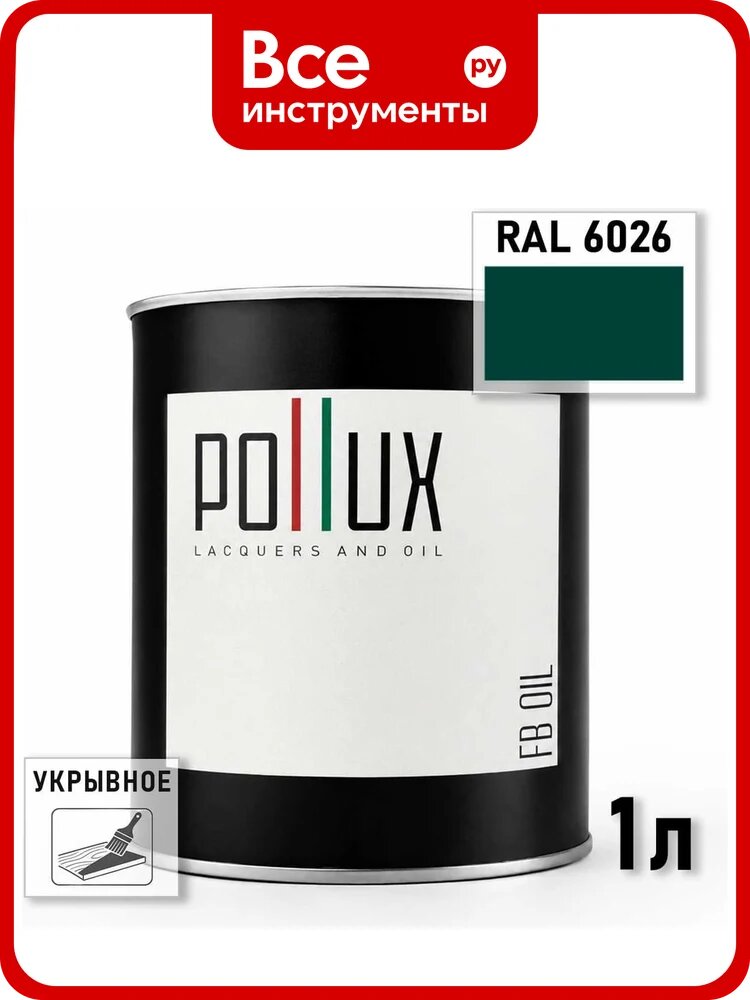 Укрывное масло защитное для дерева Pollux, без запаха, влагостойкое, для наружных и внутренних работ, цвет зеленый, Ral 6012, 0,5л FBOIL-6026-1L