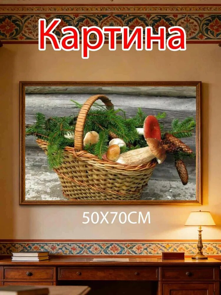 Картина "грибы в корзине с еловыми ветками" 50x70 см, 1