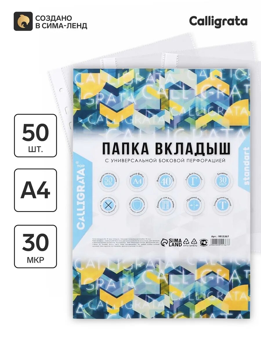 Файл-вкладыш А4, тонированные, 50 штук