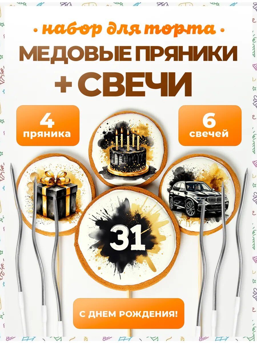 Свечи для торта. Цифра 31. 4 шт + свечи серебро