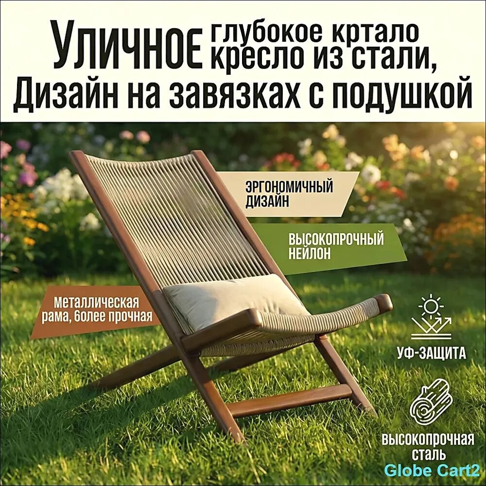 Шезлонг, Сталь,80х49х74см