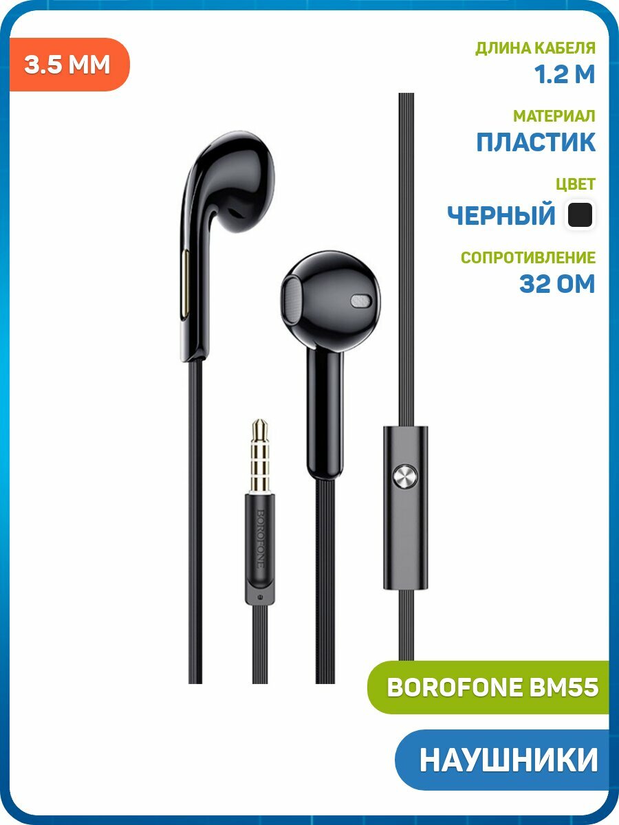 Наушники Borofone BM55 (3.5 мм) черный