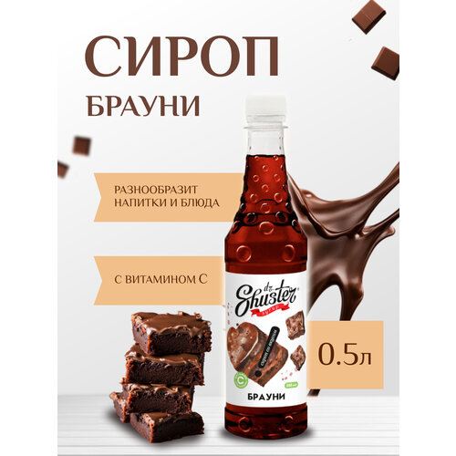 фото Сироп со вкусом "брауни" dr. shuster 500 мл