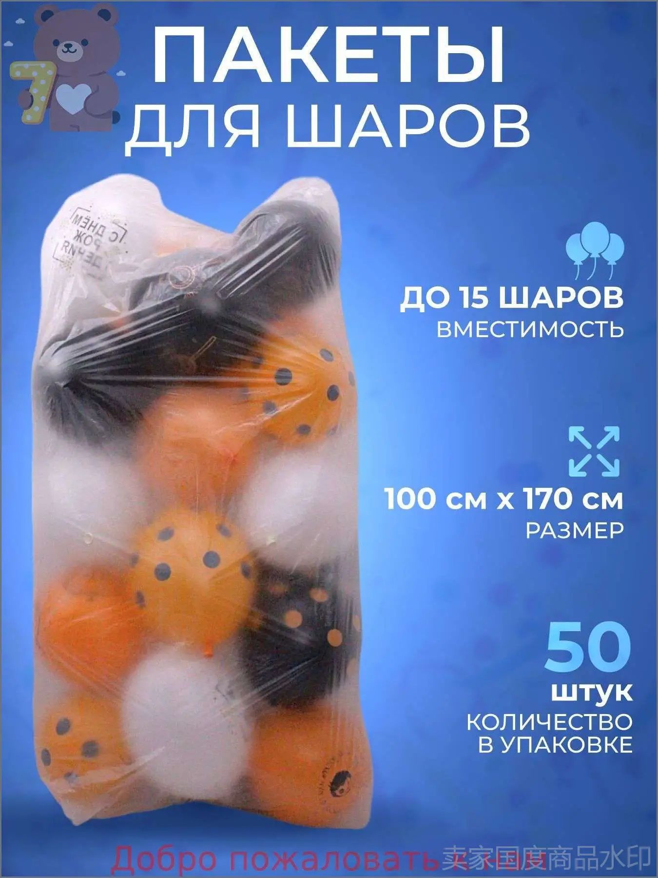 Пакеты для шаров "S", 50 штук.