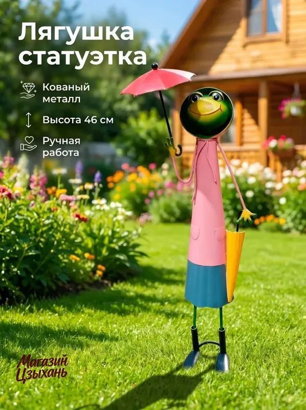 Фигурка садовая