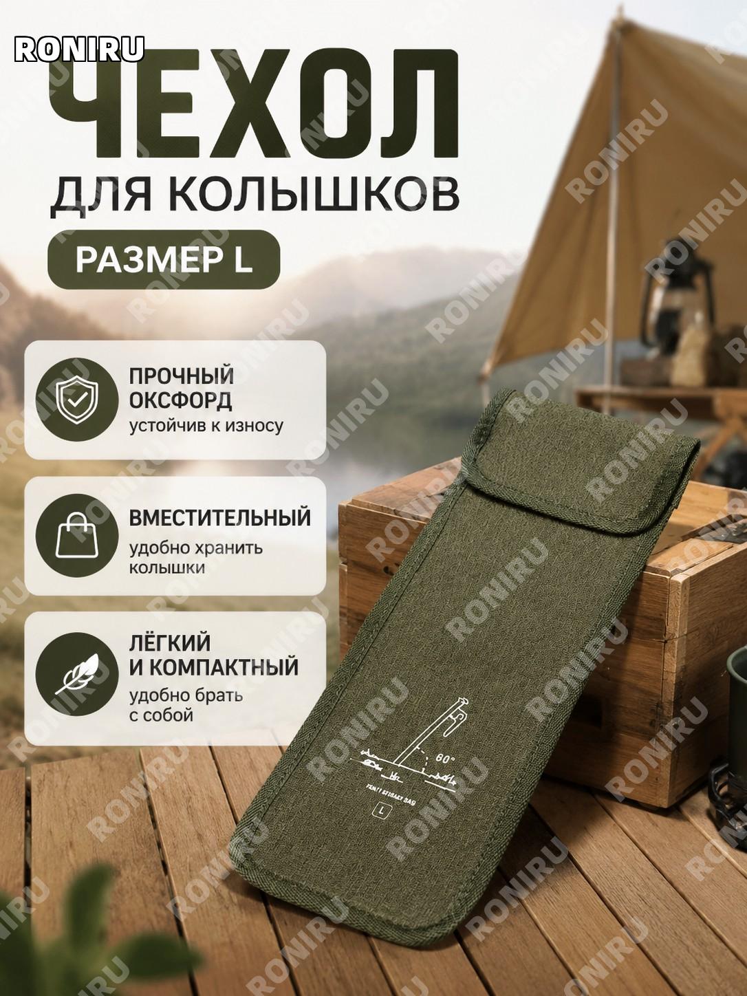 Сумка для хранения колышков L, походный органайзер для кемпинга, чехол для стоек и туристических инструментов.