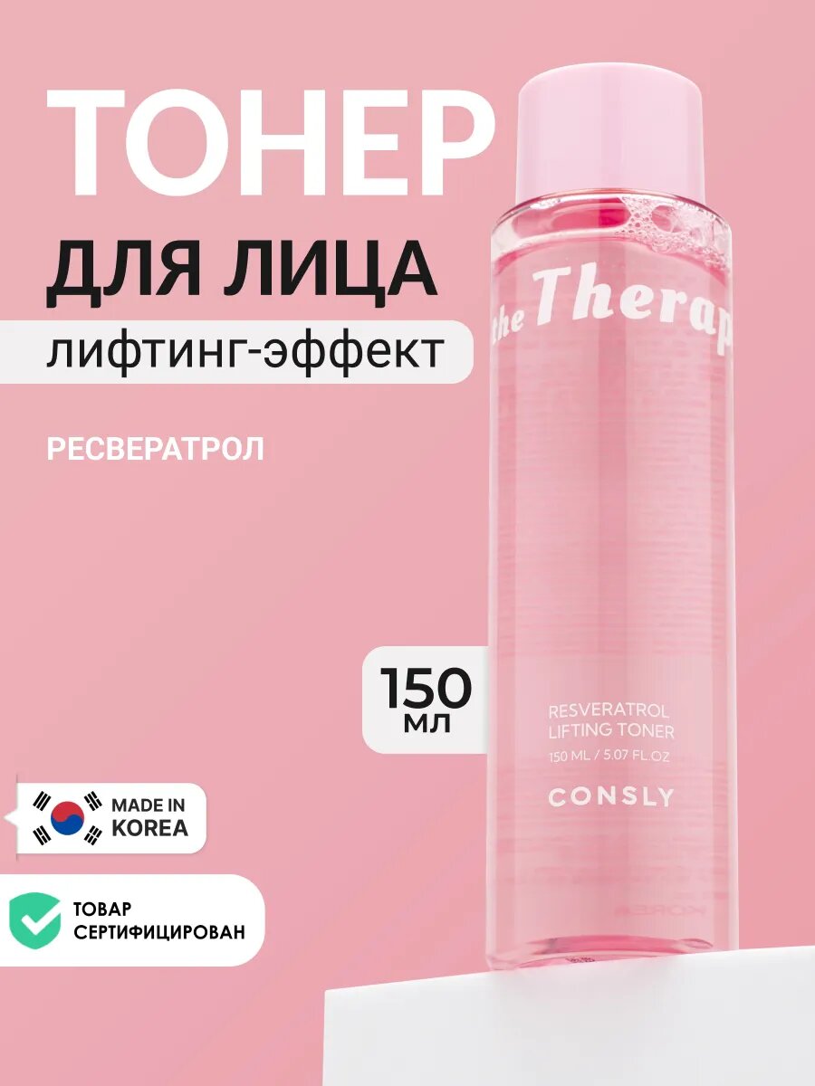 Увлажняющий лифтинг тонер для лица Корея с ресвератролом