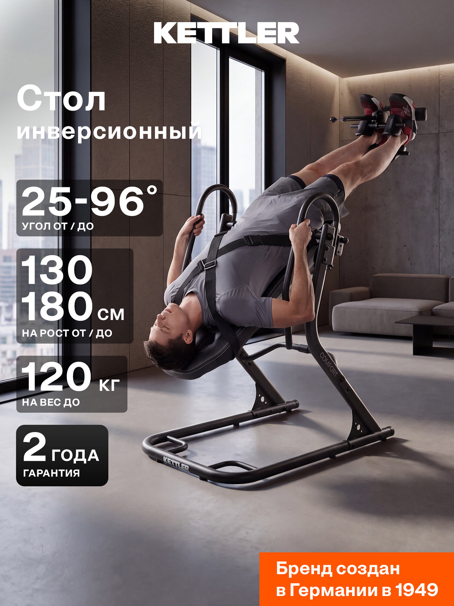 Инверсионный стол KETTLER Comfort