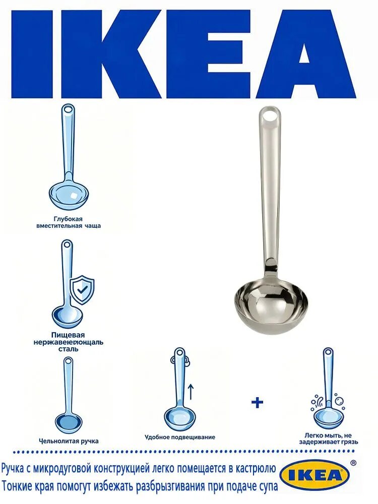 IKEA Половник, 31 см