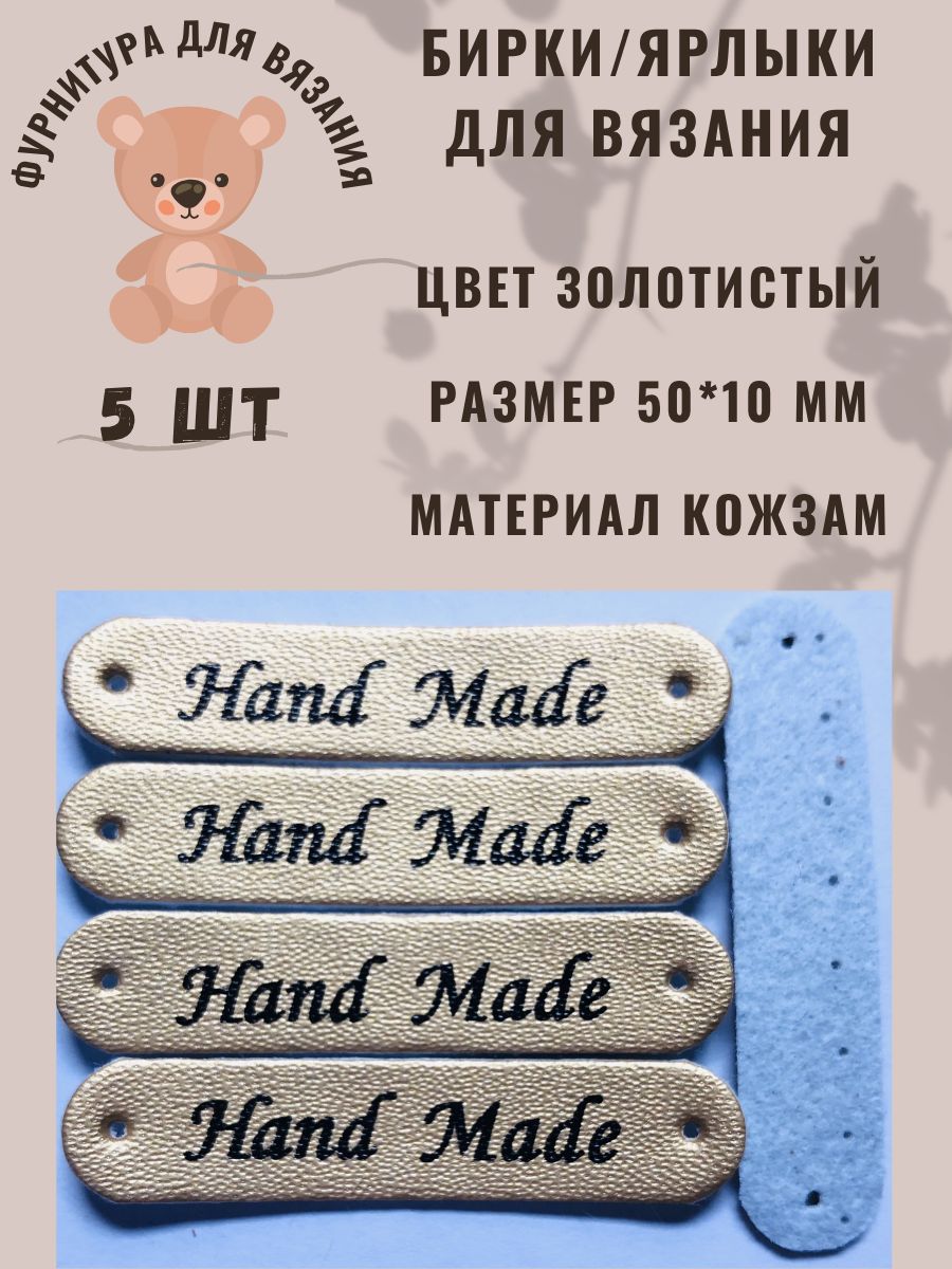 Бирка/ярлык для одежды и игрушек, кожзам, цвет золотой, размер 50*10 мм, в комплекте 5 шт