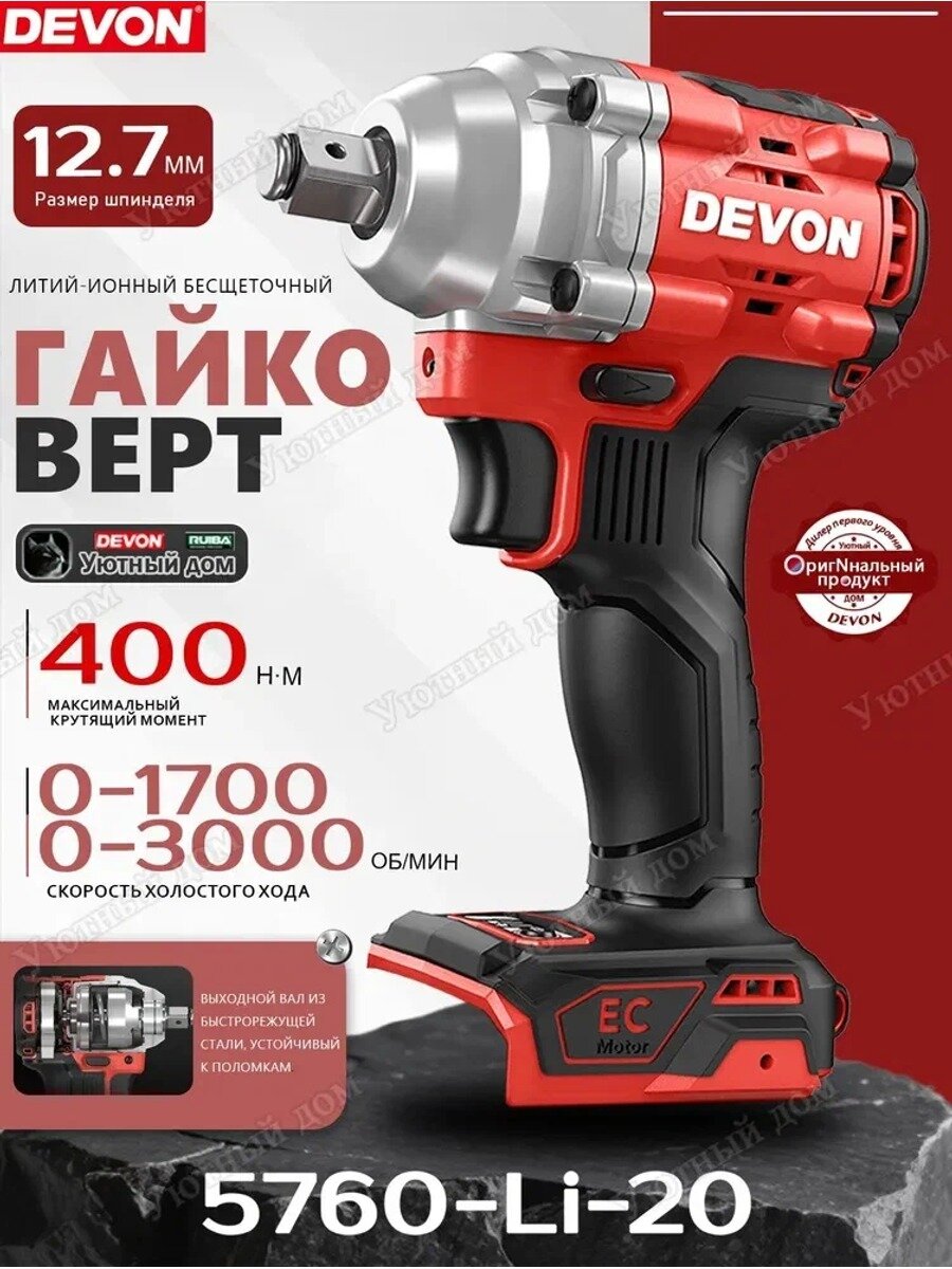 Аккумуляторный гайковерт DEVON 5760-LI-20, 20 В, 400 Нм без аккумулятора и ЗУ