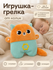 Игрушка грелка с вишневыми косточками "Котик" 17 см, 3+, Крошка Я