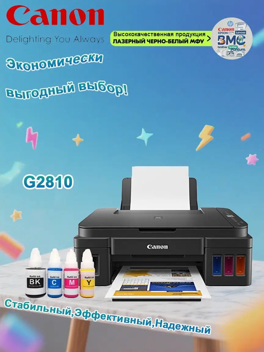 МФУ Струйное МФУ струйное Canon PIXMA G2810 . Новый, черный матовый, белый