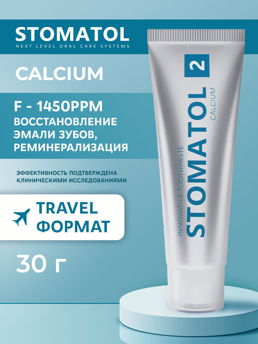 Зубная паста STOMATOL Calcium реминерализующая восстановление эмали 30 гр