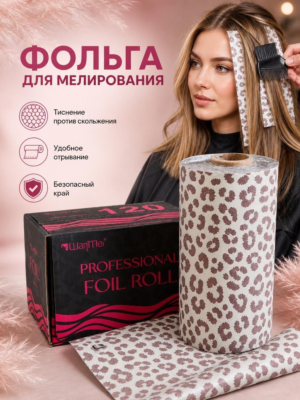 Фольга парикмахерская для окрашивания и мелирования волос / маникюрная для дизайна ногтей и маникюра