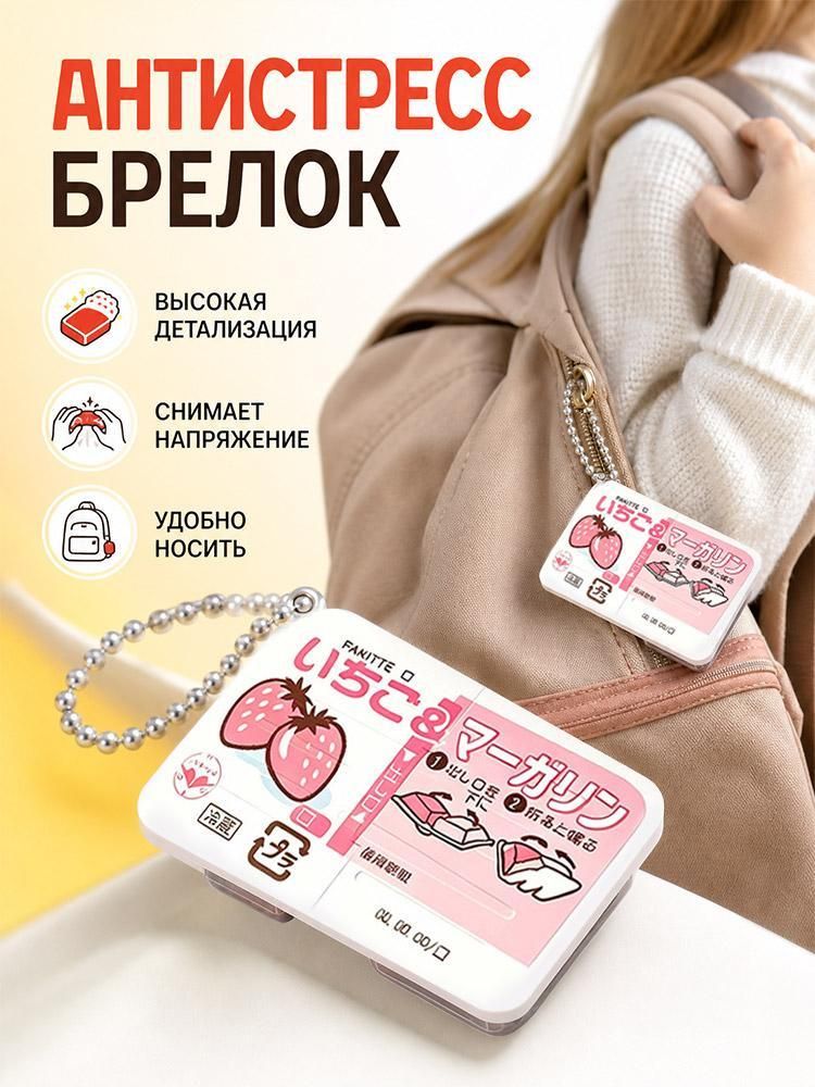 Имитация игрушки для сжатия варенья