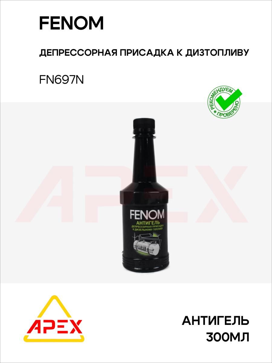 Депрессорная присадка Антигель к дизтопливу 300мл. (Fenom FN697N)