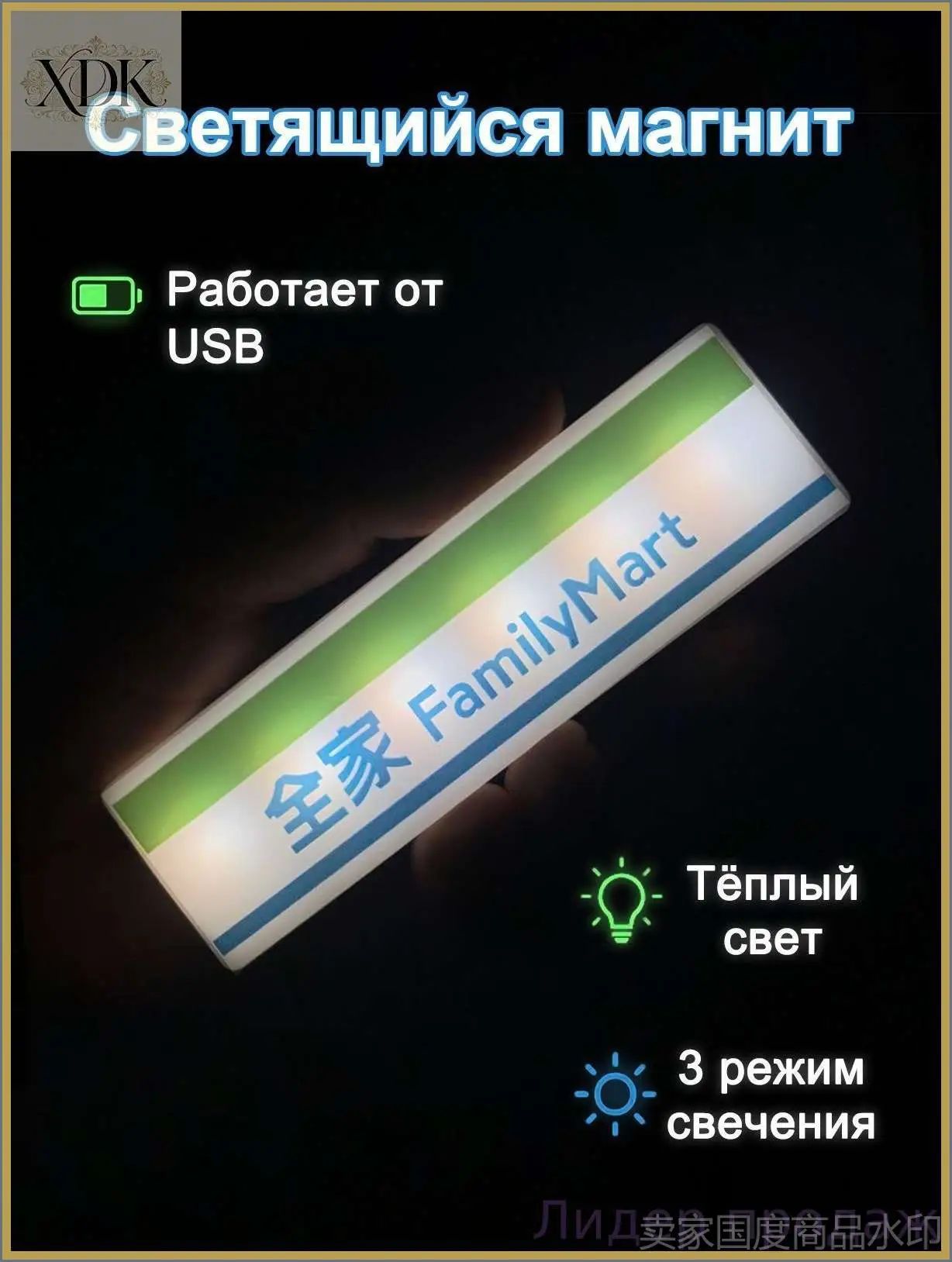 Светящийся магнит FamilyMart - LED мини-вывеска для холодильника, круглый/квадратный/прямоугольный, батарейка/USB