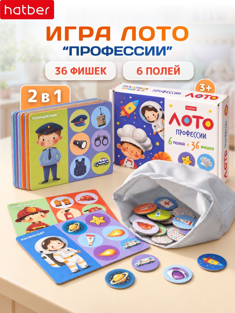 Лото детское для малышей настольная игра для детей "Профессии"