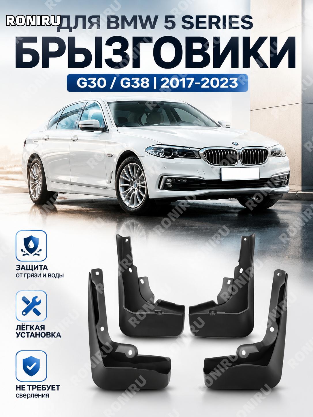 Кожух брызговика для BMW 5 Series G30/G38 17-23, 35×26×11 см, пластиковая защита колеса, автомобильный аксессуар