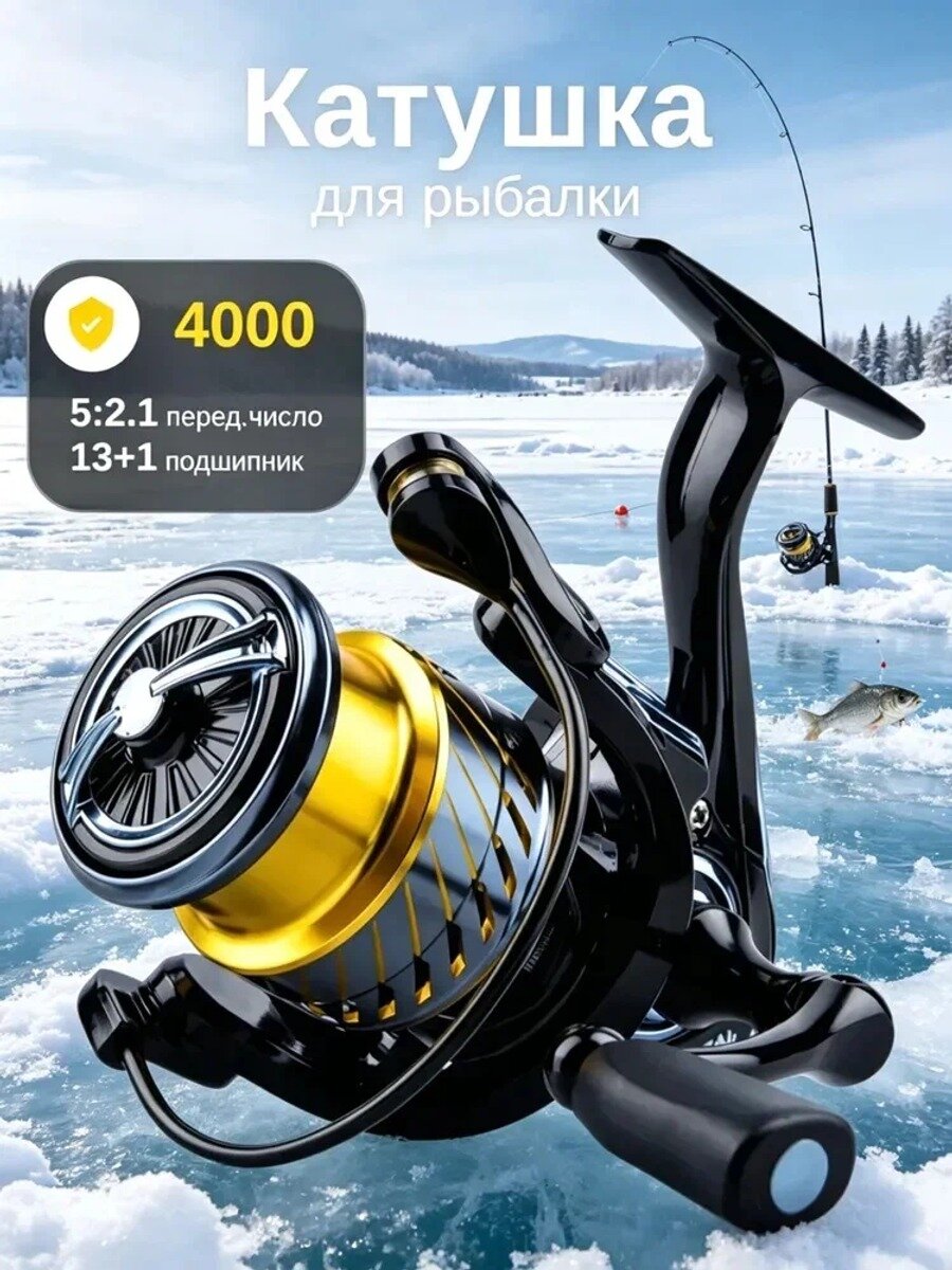 Безынерционная катушка 4000, диаметр 70 мм, передаточное число 5.2:1, вес 200