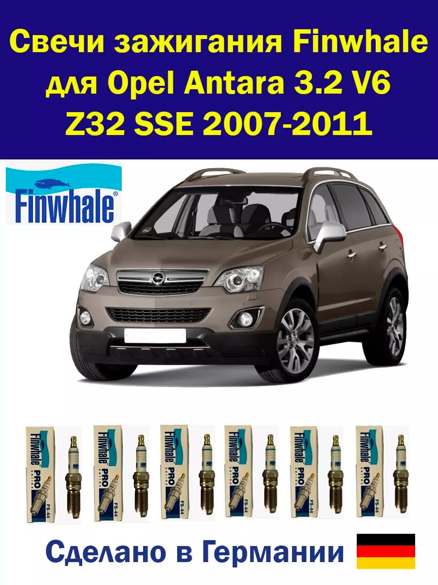 Свечи зажигания Опель Антара 3.2 V6 6 штук