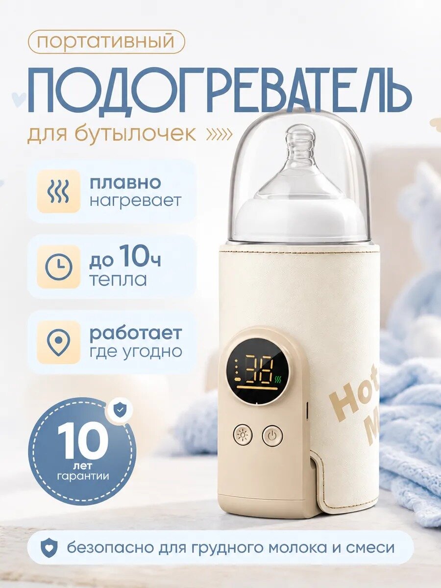 Подогреватель для бутылочек портативный 6000 мАч USB-C — Москва, отправка в день заказа