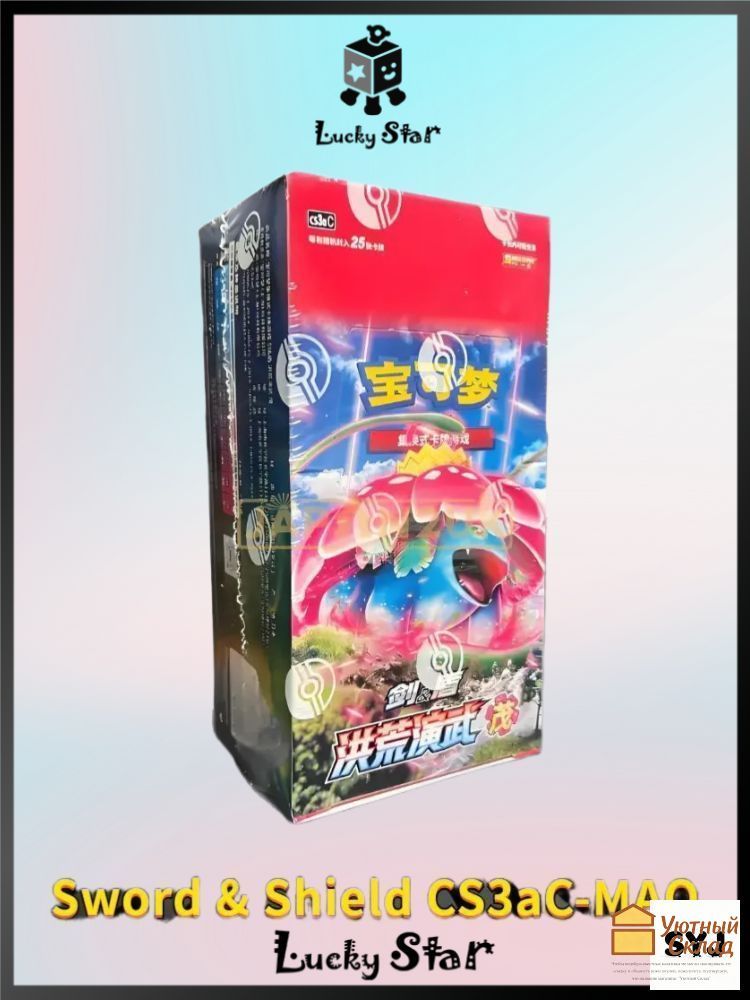 Покемон Любимая открытка PTCG Pokemon Simplified Chinese Fourth Sword & Shield Expansion "MAO" Booster FAT Box CS3aC(Китайская версия)