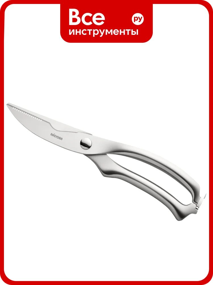 Многофункциональные ножницы для кухни, NADOBA Borga 25,5 см, 723321