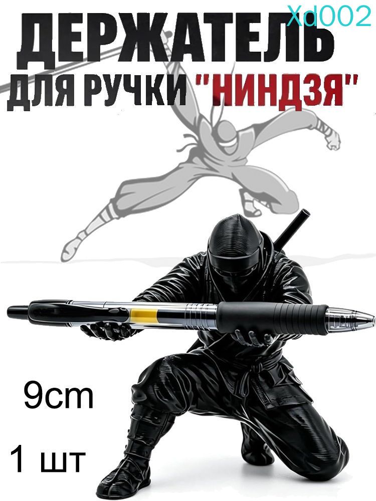 Подставка для ручек, украшение для стола и декоративный элемент в стиле ниндзя-воина. Вмещает шариковые ручки, перьевые ручки, карандаши и различные канцелярские принадлежности