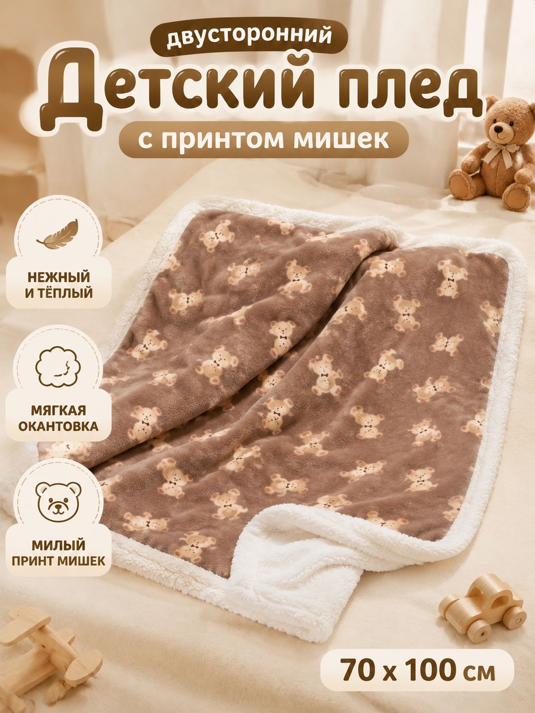 100 x 75 см фланель Плед животные коричневый