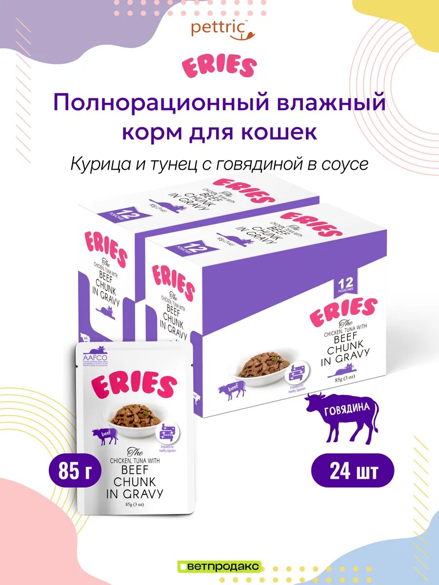 Влажный корм для кошек pettric с говядиной в соусе 85 г 24 шт