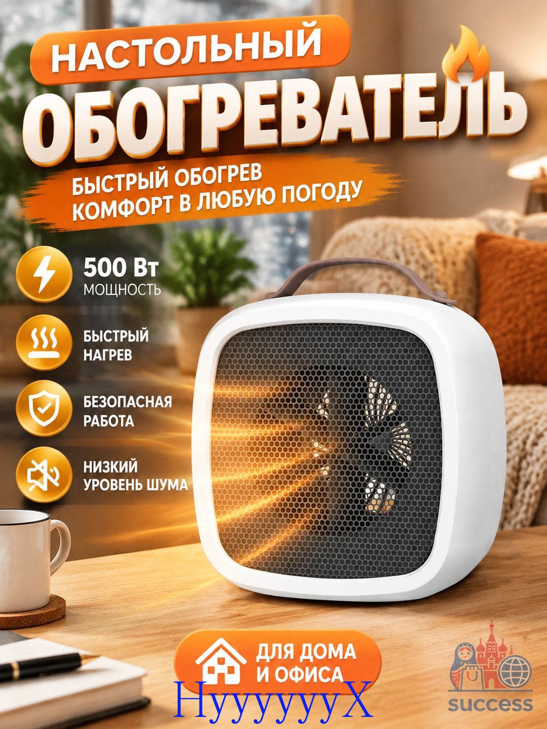 Мощный настольный обогреватель для быстрого обогрева дома и офиса
