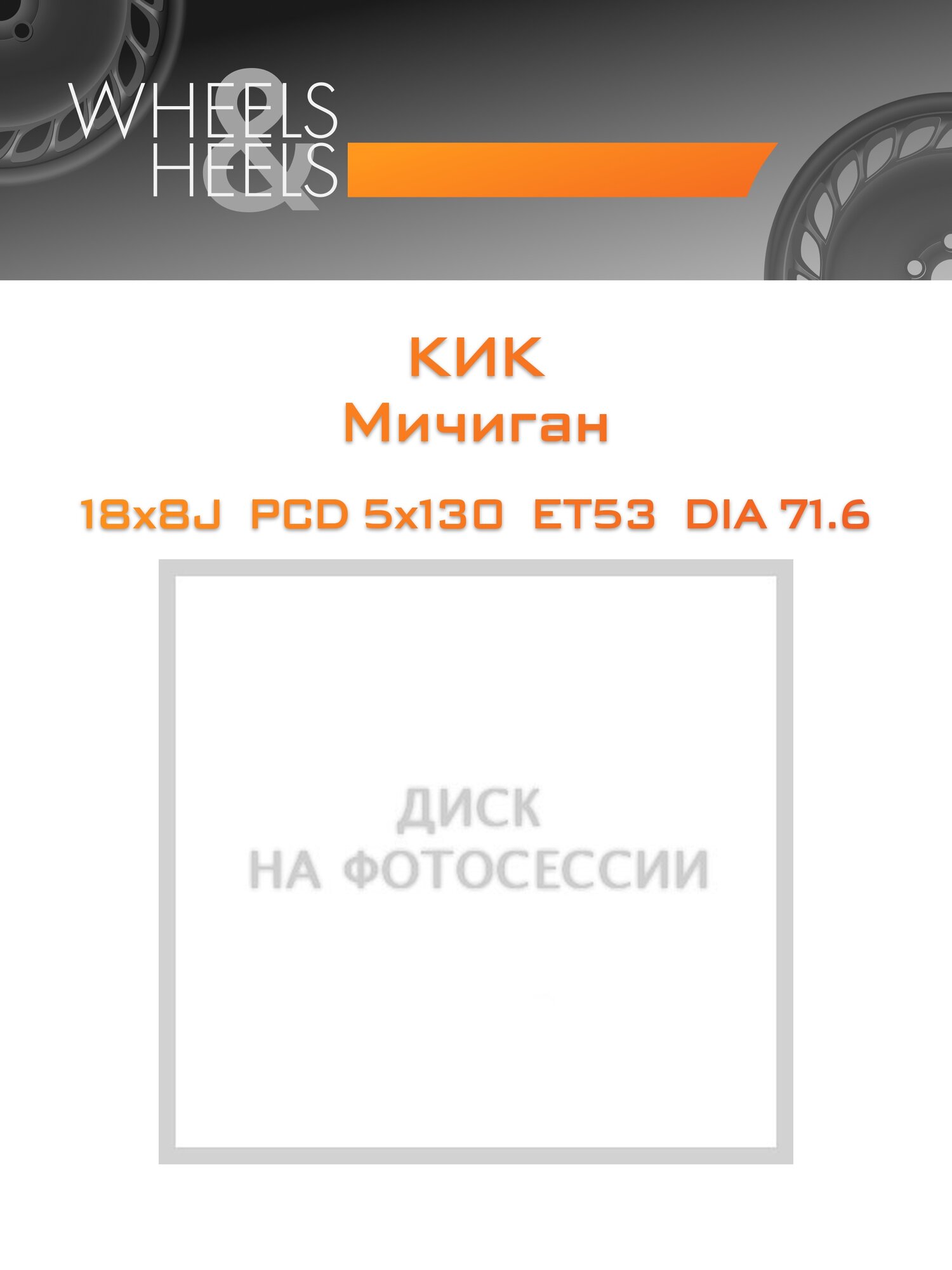 Диск автомобильный литой КиК Мичиган 18x8 5x130 et53 dia71.6 Черный матовый