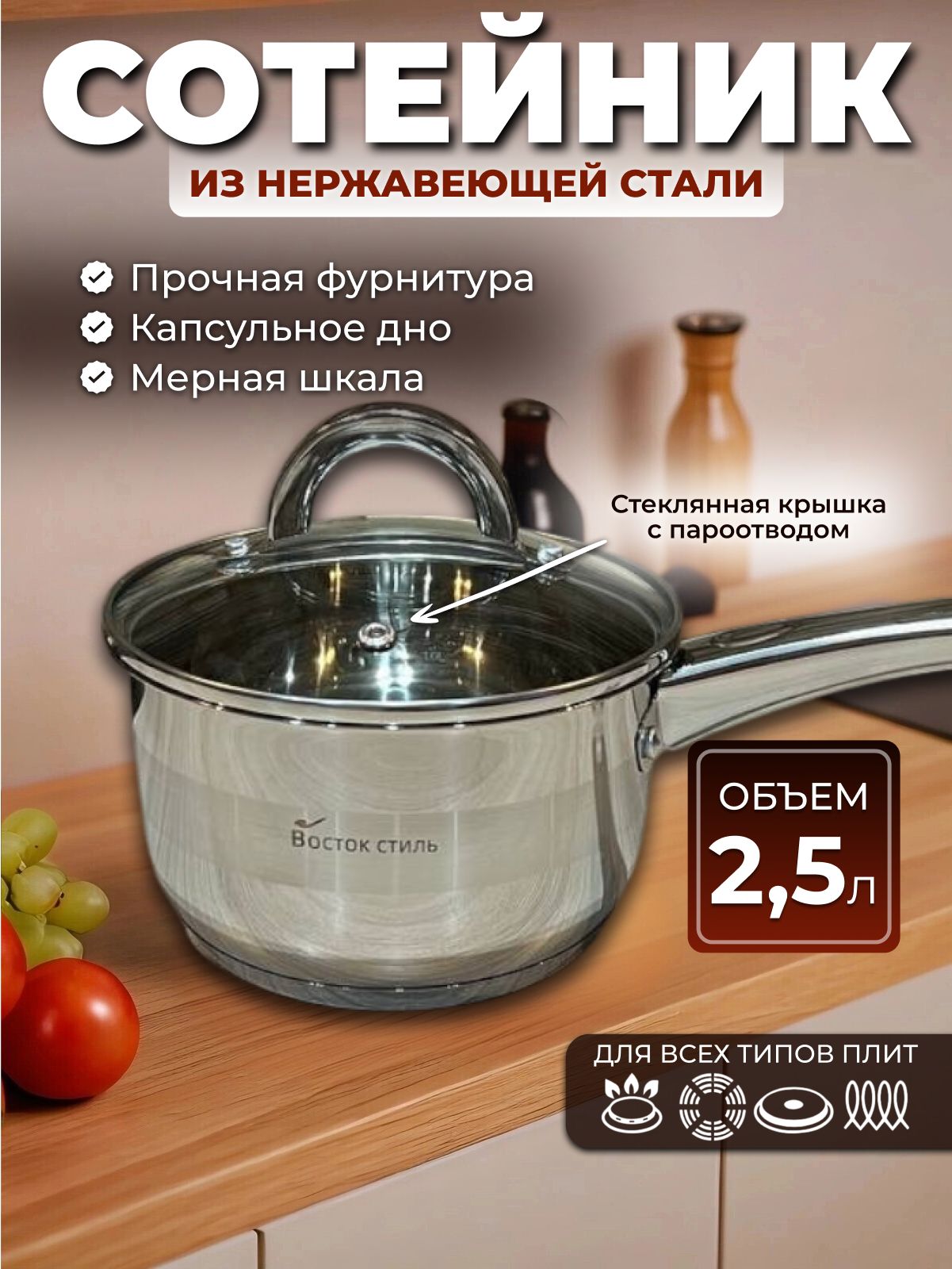 Сотейник 2.5 л с крышкой из нержавеющей стали
