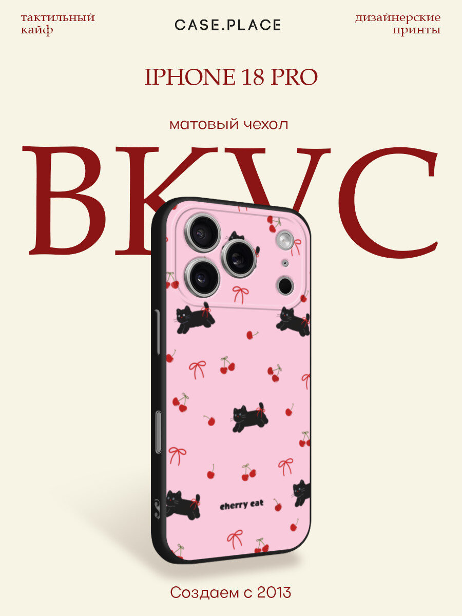 Черный матовый чехол на iPhone 18 Pro / Айфон 18 Про с принтом Cherry cat