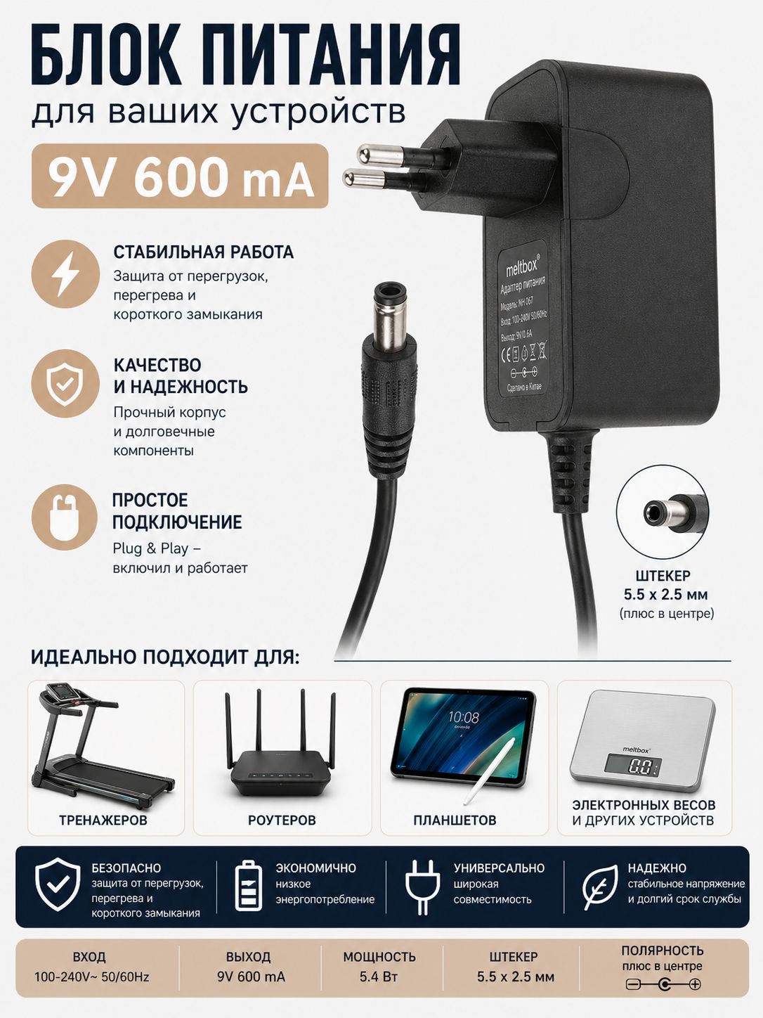 Блок питания для тренажеров, роутеров, планшетов 9V 600 mA - штекер 5.5х2.5мм