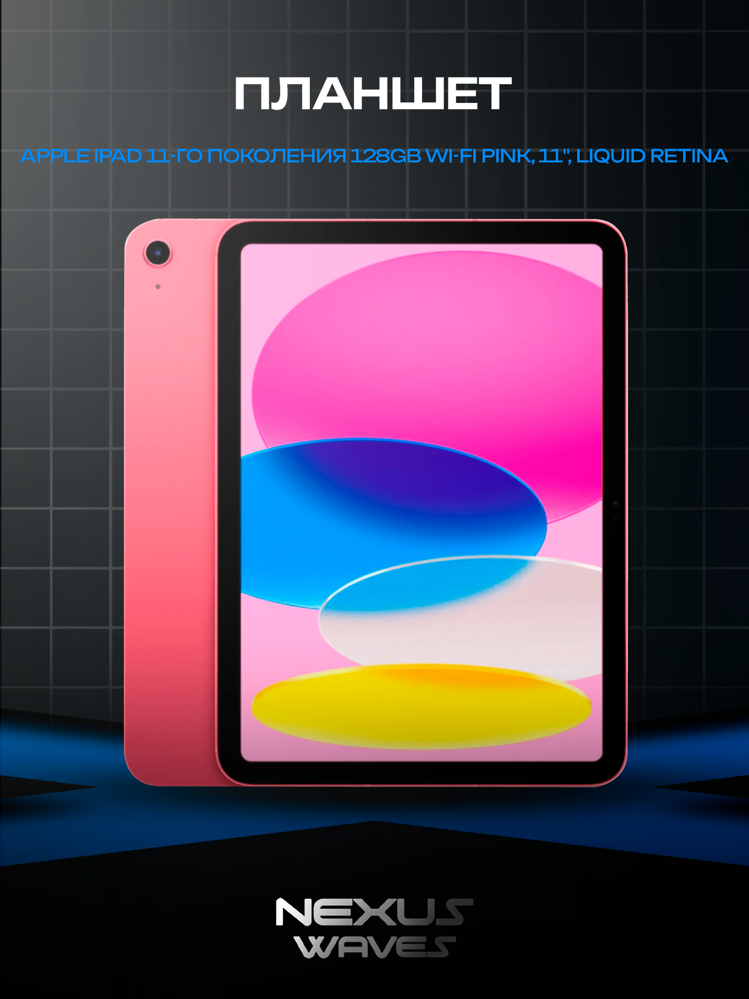 Планшет Apple iPad 11-го поколения 128GB Wi-Fi Pink, 11", Liquid Retina